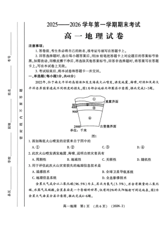 河南省洛阳市2025-2026学年高一上学期2月期末考试【地理】试卷+答案
