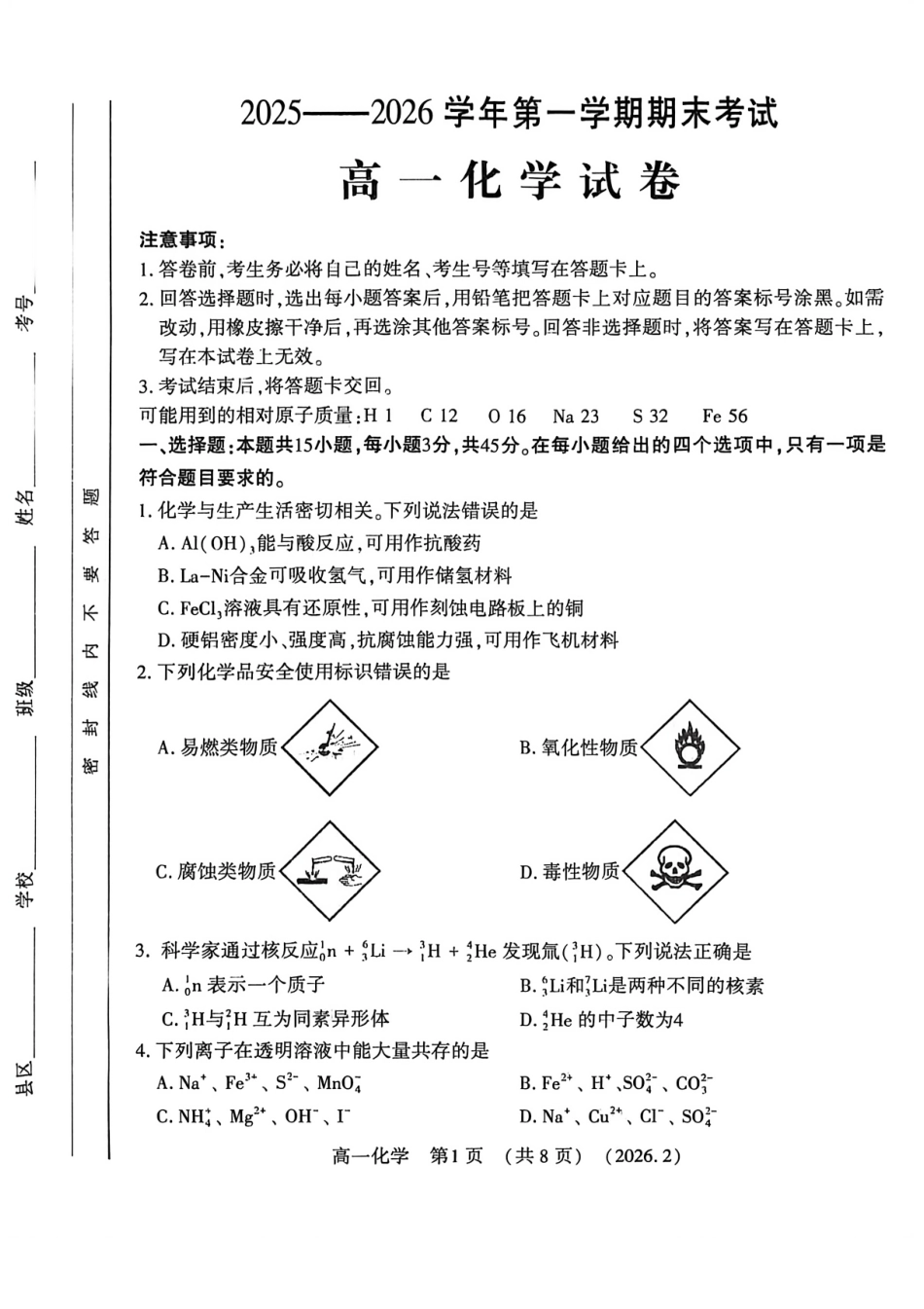 河南省洛阳市2025-2026学年高一上学期2月期末考试【化学】试卷+答案_第1页