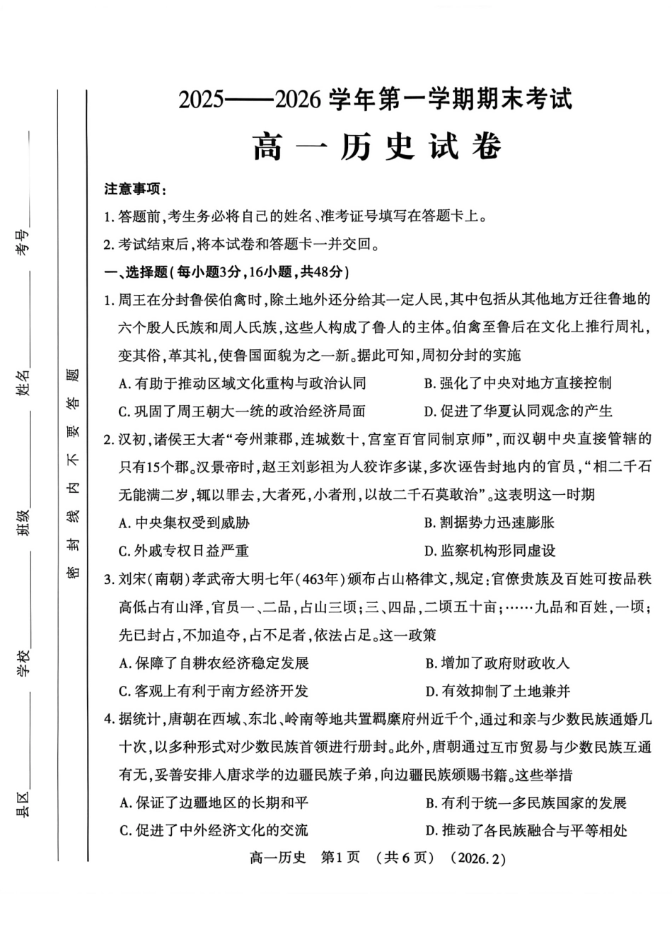 河南省洛阳市2025-2026学年高一上学期2月期末考试【历史】试卷+答案_第1页