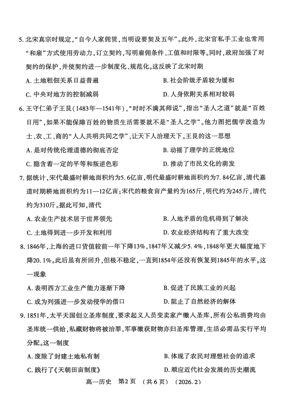 河南省洛阳市2025-2026学年高一上学期2月期末考试【历史】试卷+答案_第2页