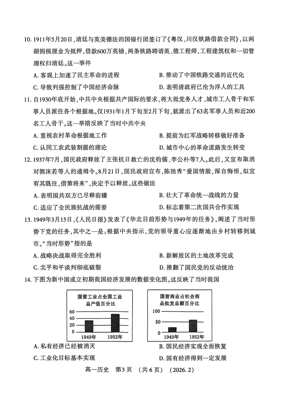 河南省洛阳市2025-2026学年高一上学期2月期末考试【历史】试卷+答案_第3页
