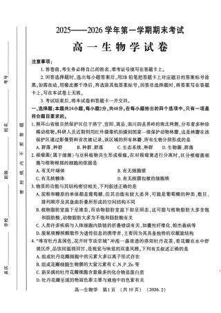 河南省洛阳市2025-2026学年高一上学期2月期末考试【生物】试卷+答案
