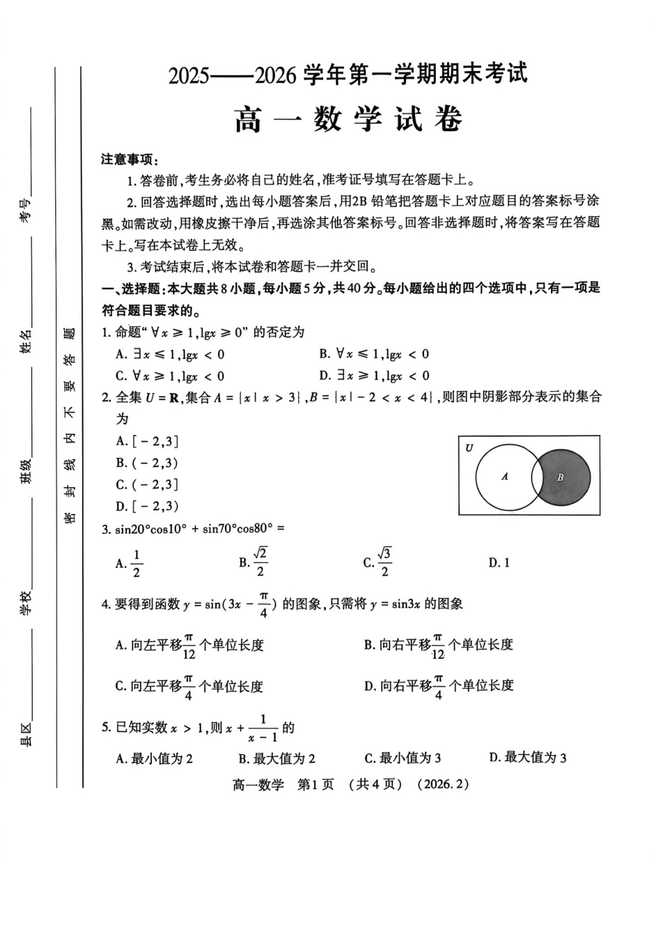 河南省洛阳市2025-2026学年高一上学期2月期末考试【数学】试卷+答案_第1页