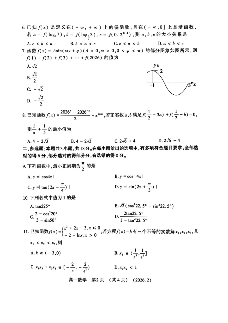 河南省洛阳市2025-2026学年高一上学期2月期末考试【数学】试卷+答案_第2页