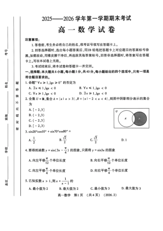 河南省洛阳市2025-2026学年高一上学期2月期末考试【数学】试卷+答案