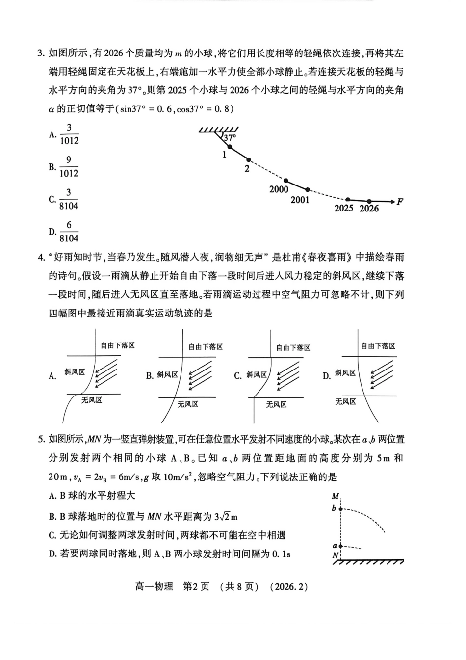 河南省洛阳市2025-2026学年高一上学期2月期末考试【物理】试卷+答案_第2页