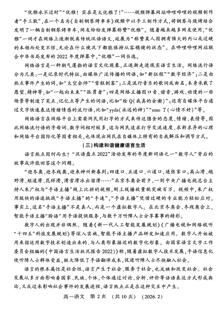 河南省洛阳市2025-2026学年高一上学期2月期末考试【语文】试卷+答案_第2页