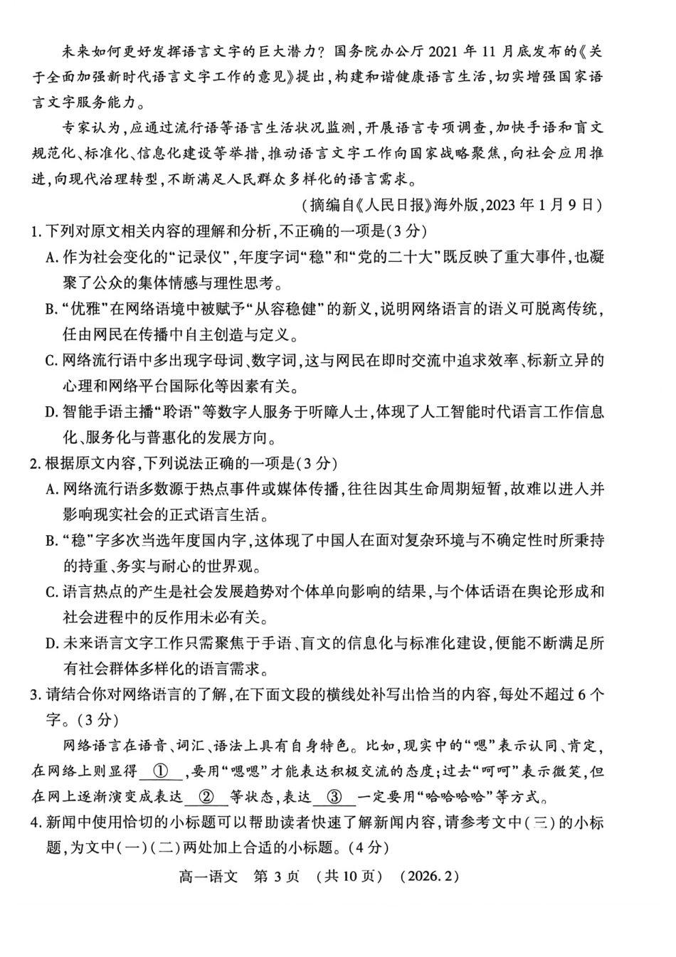 河南省洛阳市2025-2026学年高一上学期2月期末考试【语文】试卷+答案_第3页