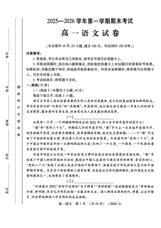 河南省洛阳市2025-2026学年高一上学期2月期末考试【语文】试卷+答案