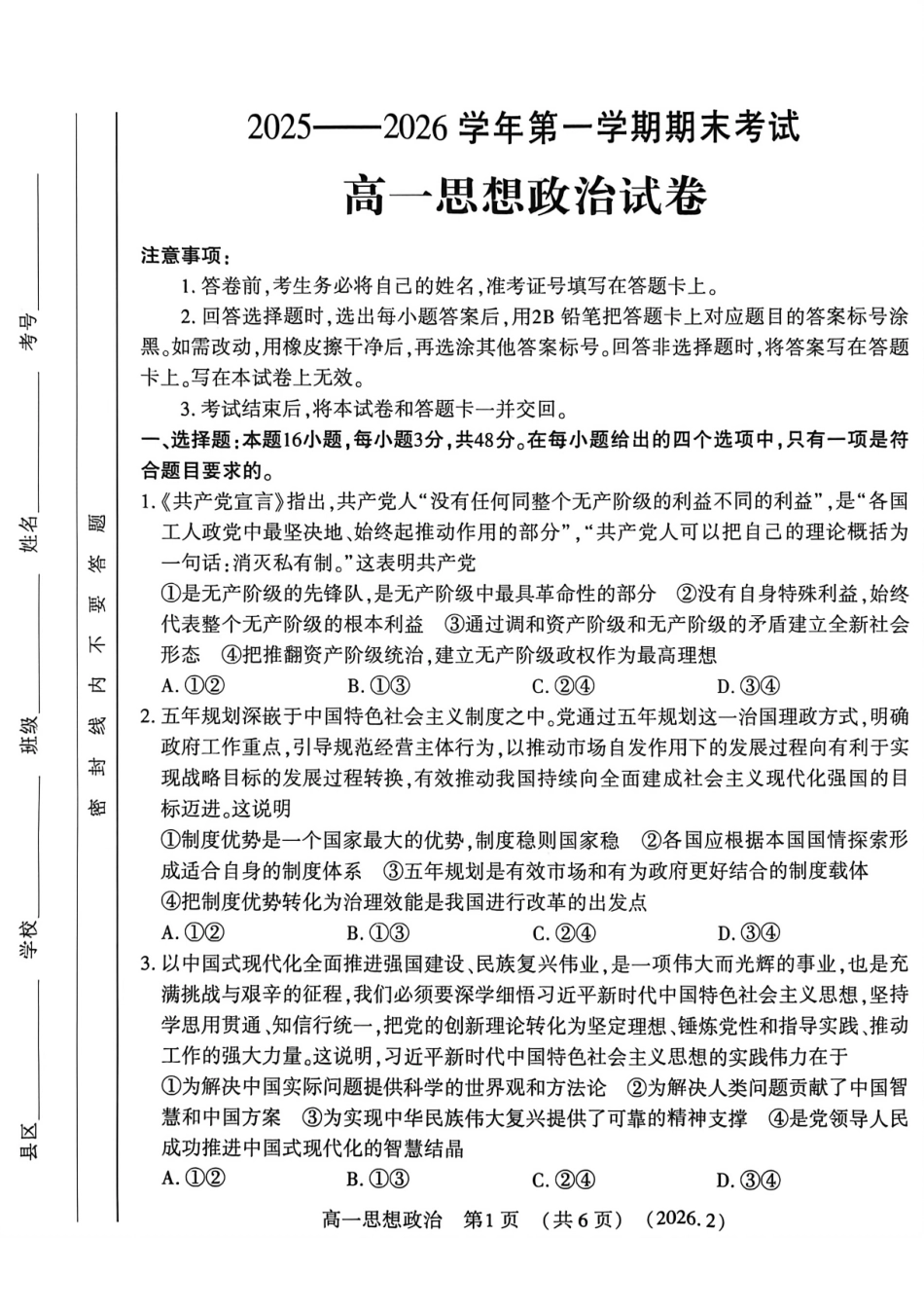 河南省洛阳市2025-2026学年高一上学期2月期末考试【政治】试卷+答案_第1页