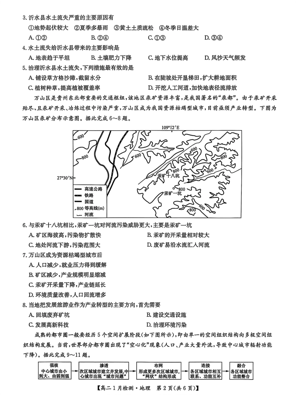 河南省洛阳市洛阳强基联盟2026-2027学年高二上学期1月月考【地理】试卷+答案_第2页