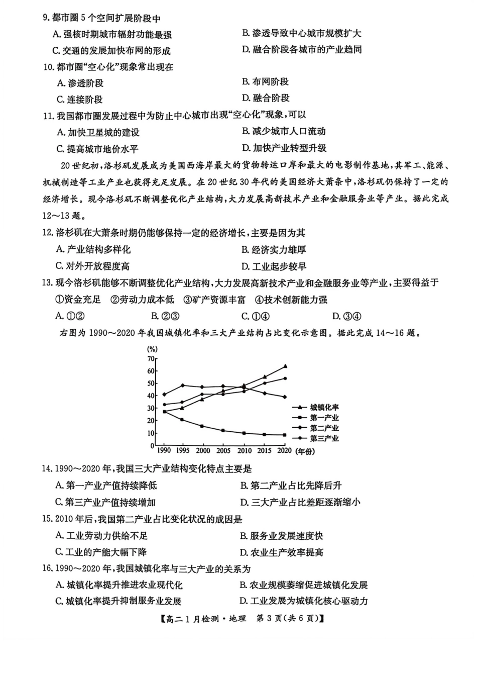 河南省洛阳市洛阳强基联盟2026-2027学年高二上学期1月月考【地理】试卷+答案_第3页