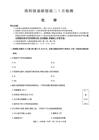 河南省洛阳市洛阳强基联盟2026-2027学年高二上学期1月月考【化学】试卷+答案