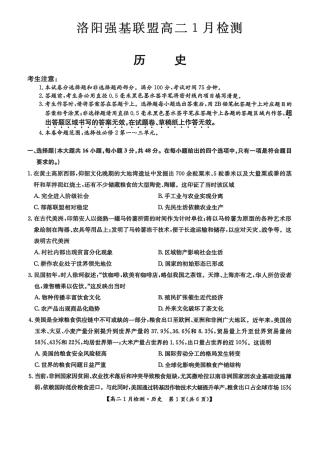 河南省洛阳市洛阳强基联盟2026-2027学年高二上学期1月月考【历史】试卷+答案