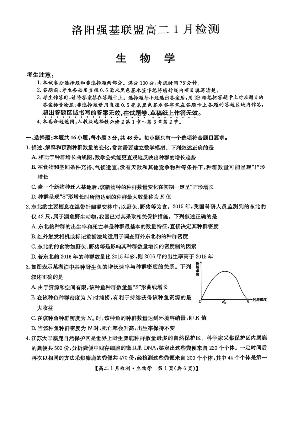 河南省洛阳市洛阳强基联盟2026-2027学年高二上学期1月月考【生物】试卷+答案_第1页