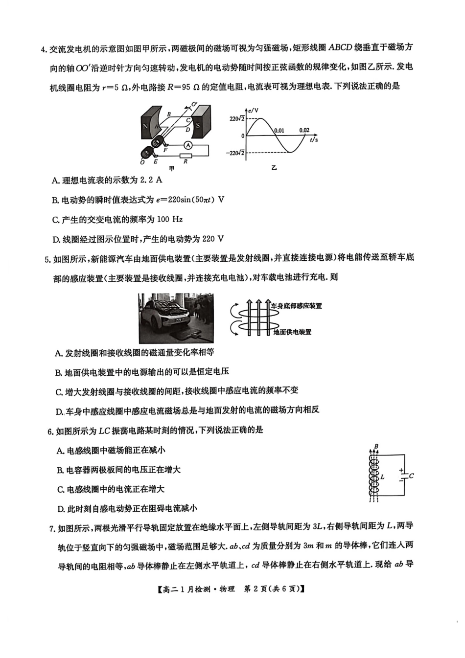 河南省洛阳市洛阳强基联盟2026-2027学年高二上学期1月月考【物理】试卷+答案_第2页