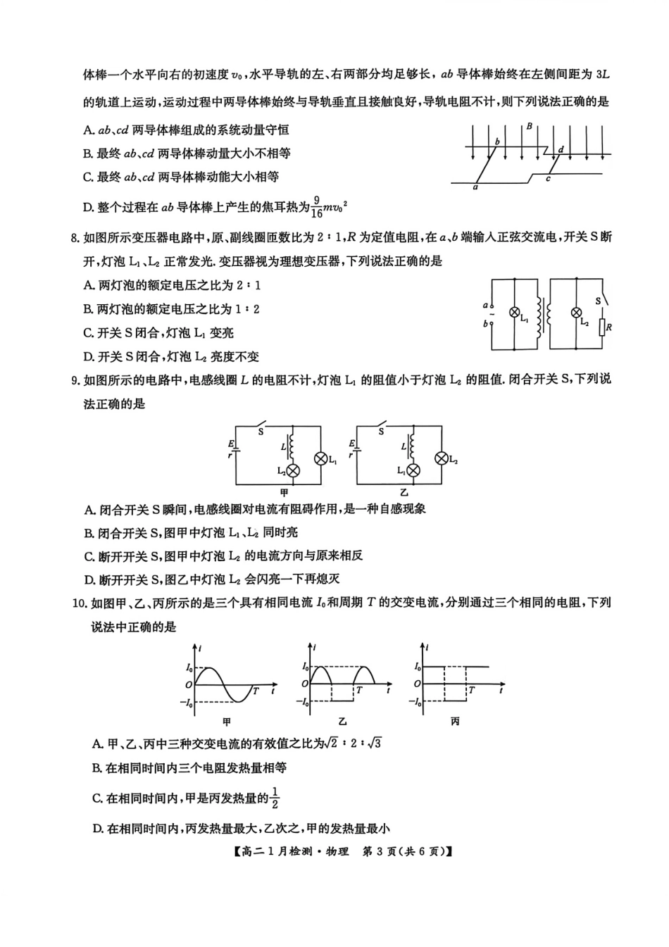 河南省洛阳市洛阳强基联盟2026-2027学年高二上学期1月月考【物理】试卷+答案_第3页
