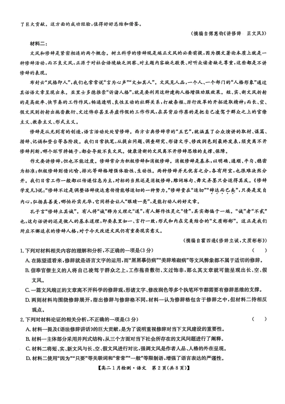 河南省洛阳市洛阳强基联盟2026-2027学年高二上学期1月月考【语文】试卷+答案_第2页