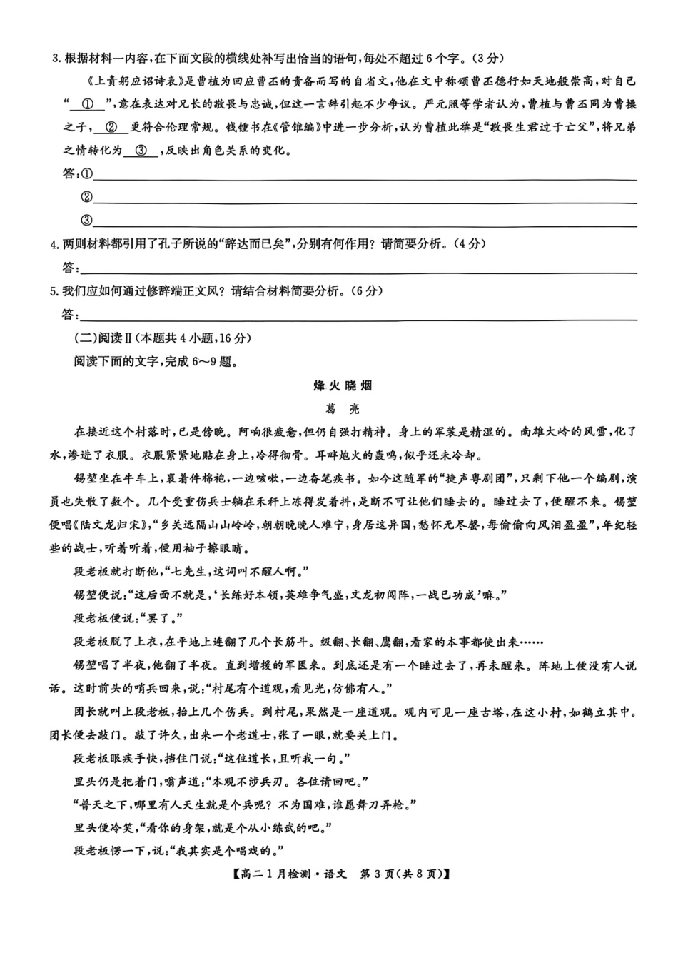 河南省洛阳市洛阳强基联盟2026-2027学年高二上学期1月月考【语文】试卷+答案_第3页