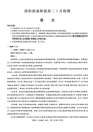 河南省洛阳市洛阳强基联盟2026-2027学年高二上学期1月月考【语文】试卷+答案