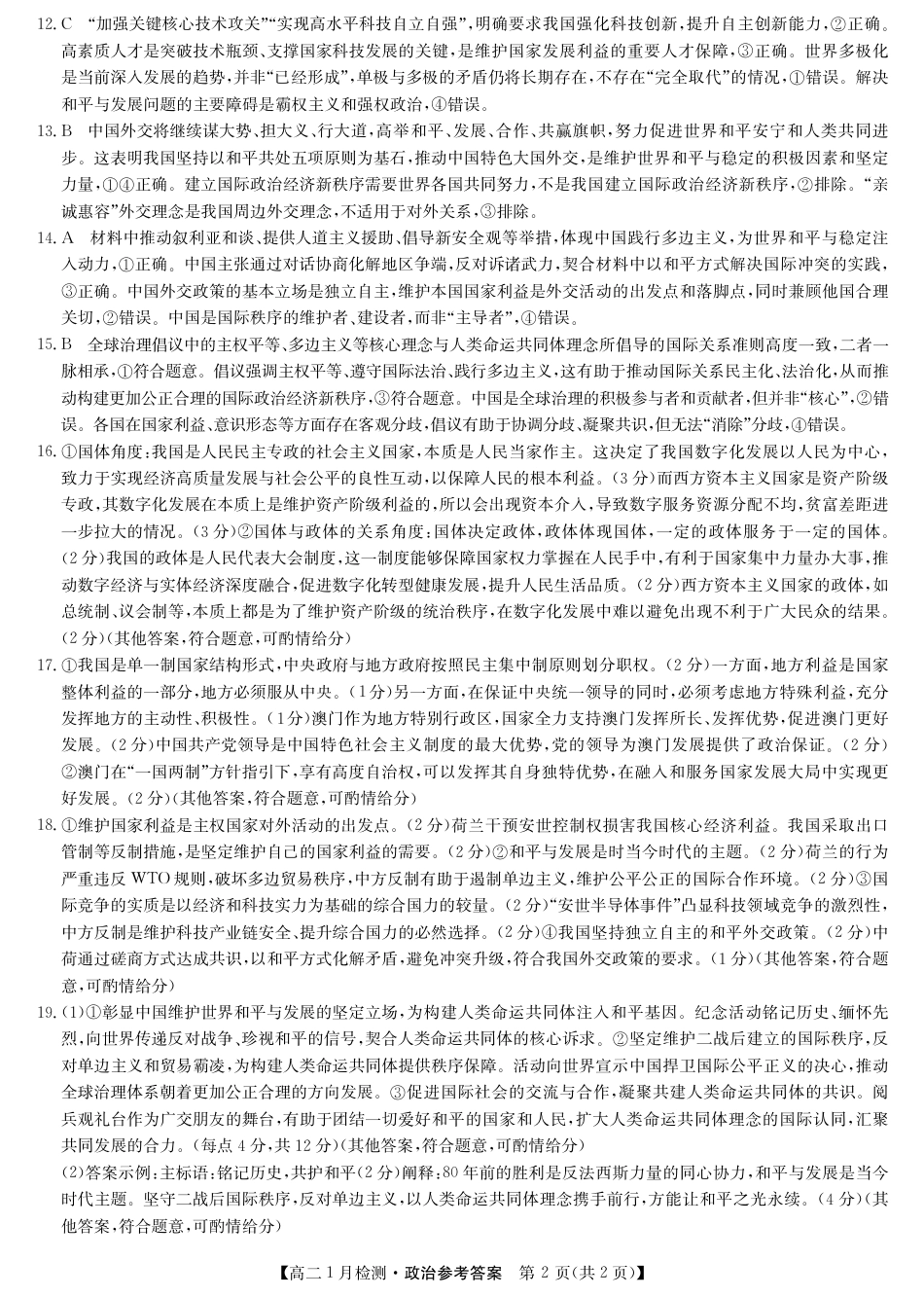 河南省洛阳市洛阳强基联盟2026-2027学年高二上学期1月月考政治试卷+答案_第2页