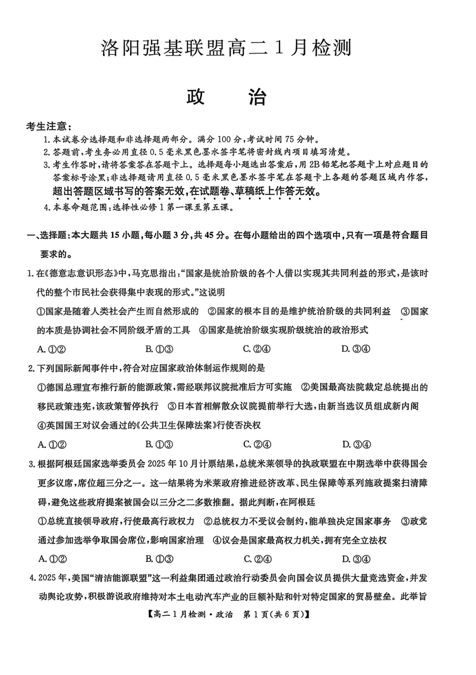 河南省洛阳市洛阳强基联盟2026-2027学年高二上学期1月月考政治试卷+答案_第3页