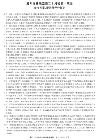 河南省洛阳市洛阳强基联盟2026-2027学年高二上学期1月月考政治试卷+答案