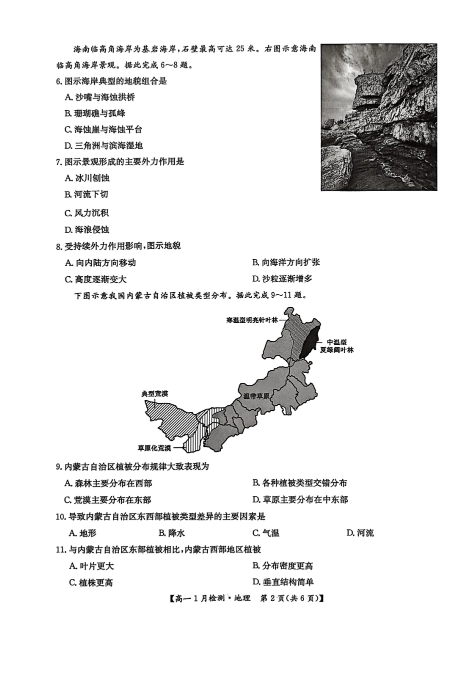 河南省洛阳市洛阳强基联盟2026-2027学年高一上学期1月月考【地理】试卷+答案_第2页