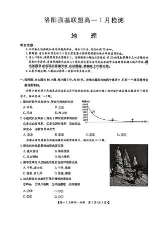 河南省洛阳市洛阳强基联盟2026-2027学年高一上学期1月月考【地理】试卷+答案