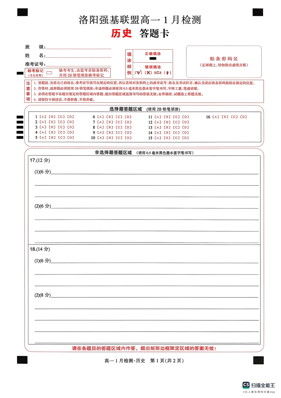 河南省洛阳市洛阳强基联盟2026-2027学年高一上学期1月月考【历史】试卷+答案_第1页