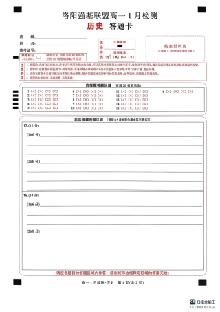河南省洛阳市洛阳强基联盟2026-2027学年高一上学期1月月考【历史】试卷+答案