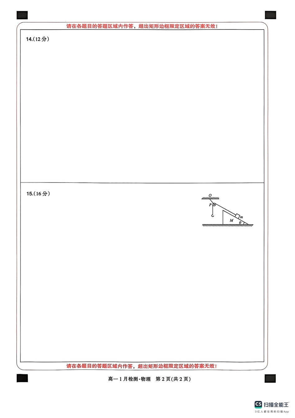 河南省洛阳市洛阳强基联盟2026-2027学年高一上学期1月月考【物理】试卷+答案_第2页