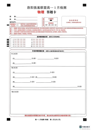 河南省洛阳市洛阳强基联盟2026-2027学年高一上学期1月月考【物理】试卷+答案