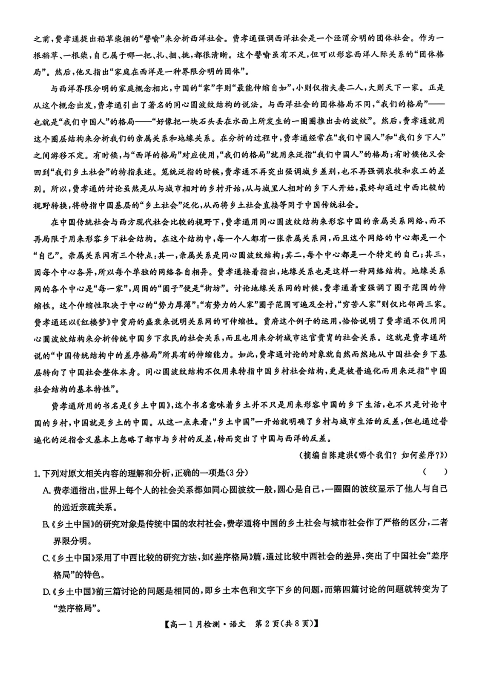 河南省洛阳市洛阳强基联盟2026-2027学年高一上学期1月月考【语文】试卷+答案_第2页