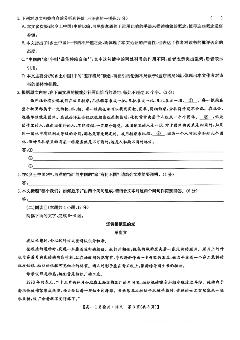 河南省洛阳市洛阳强基联盟2026-2027学年高一上学期1月月考【语文】试卷+答案_第3页