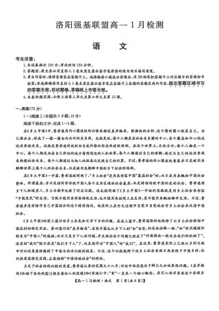 河南省洛阳市洛阳强基联盟2026-2027学年高一上学期1月月考【语文】试卷+答案