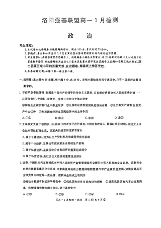 河南省洛阳市洛阳强基联盟2026-2027学年高一上学期1月月考【政治】试卷+答案