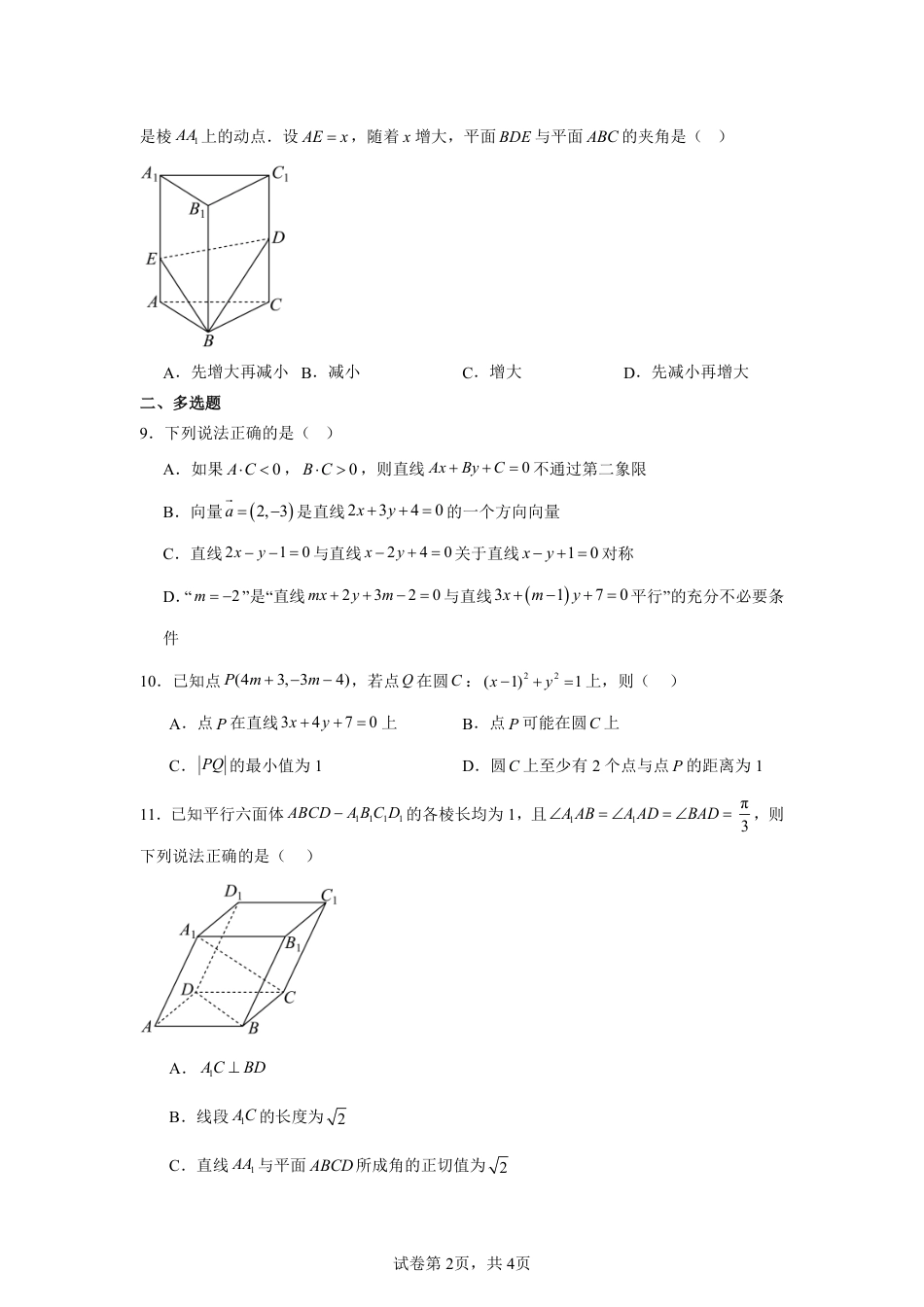 河南省洛阳一中2025-2026学年高二上学期10月月考数学试题+答案_第2页