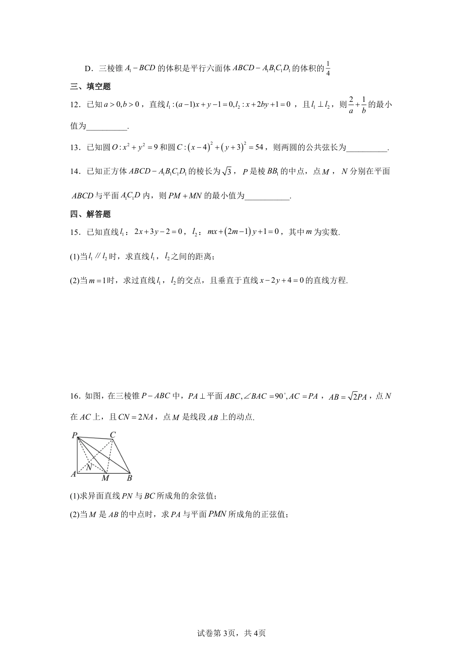 河南省洛阳一中2025-2026学年高二上学期10月月考数学试题+答案_第3页