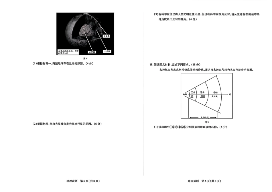河南省天一联考2025-2026学年(上)高一秋季检测【地理】试题+答案_第3页
