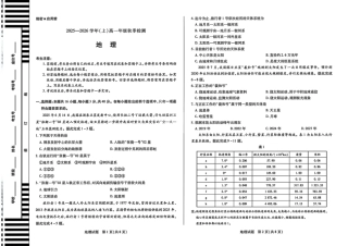 河南省天一联考2025-2026学年（上）高一秋季检测【地理】试题+答案