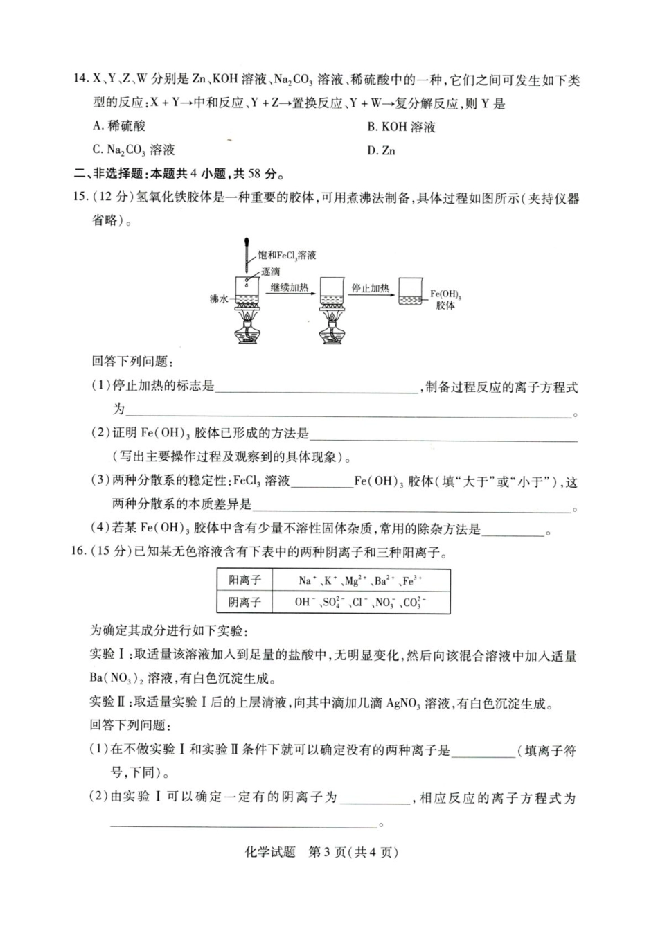 河南省天一联考2025-2026学年(上)高一秋季检测【化学】试题+答案_第3页