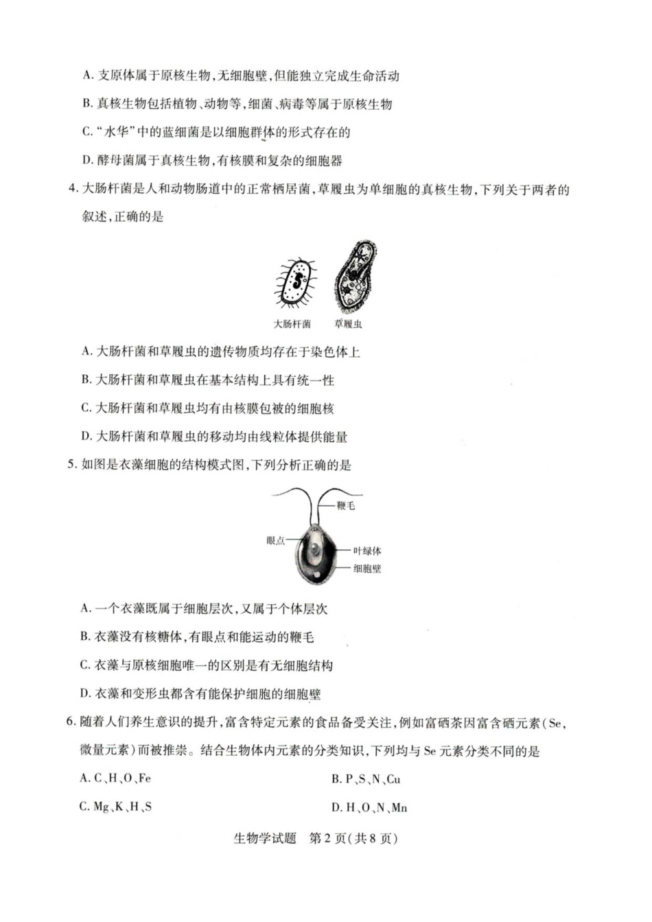 河南省天一联考2025-2026学年（上）高一秋季检测【生物】试题+答案_第2页