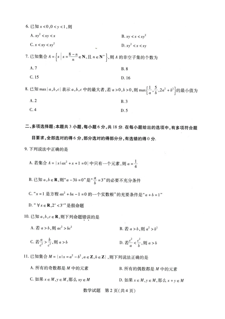 河南省天一联考2025-2026学年(上)高一秋季检测【数学】试题+答案_第2页