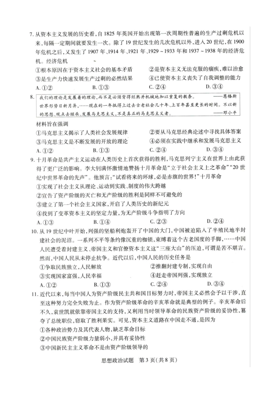 河南省天一联考2025-2026学年(上)高一秋季检测【政治】试题+答案_第3页