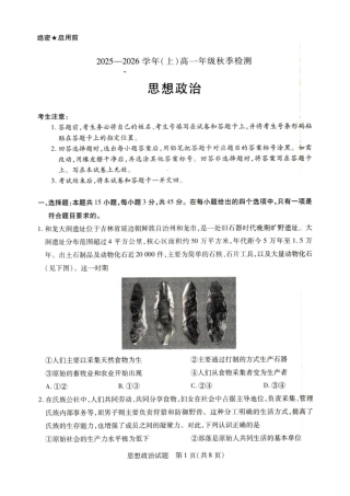河南省天一联考2025-2026学年（上）高一秋季检测【政治】试题+答案