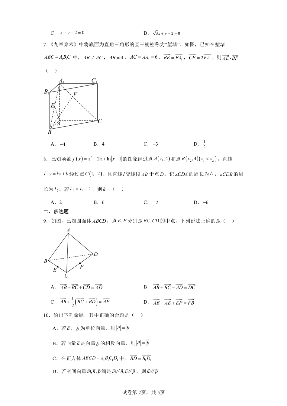 河南省新乡市2025-2026学年高二上学期9月联考数学试题+答案_第2页