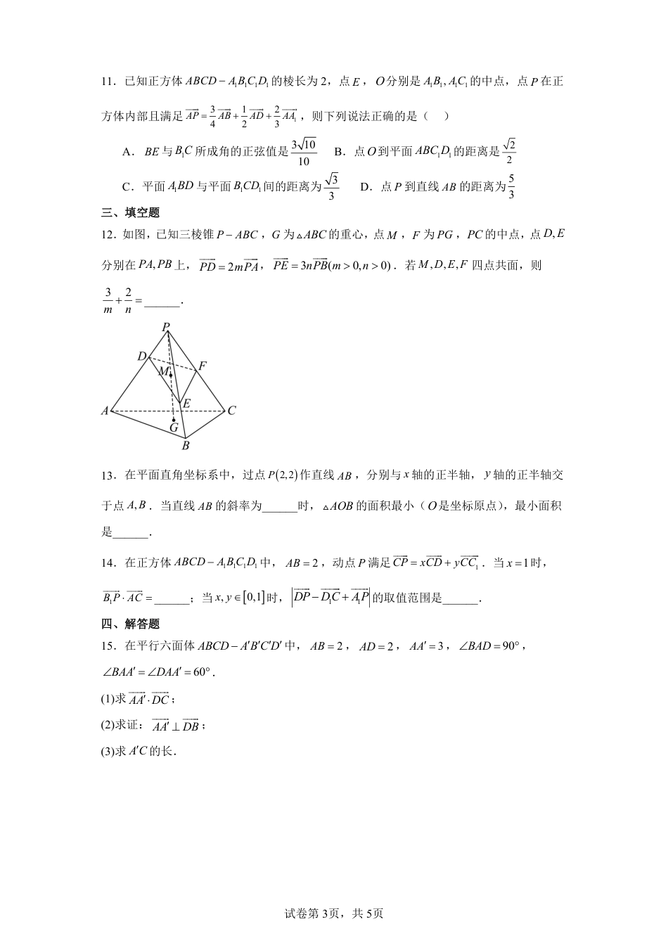 河南省新乡市2025-2026学年高二上学期9月联考数学试题+答案_第3页