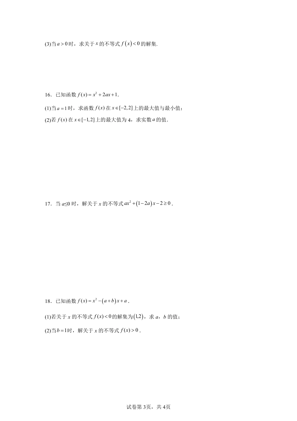 河南省延津一高2025-2026学年高一上学期第一次月考数学试卷+答案_第3页