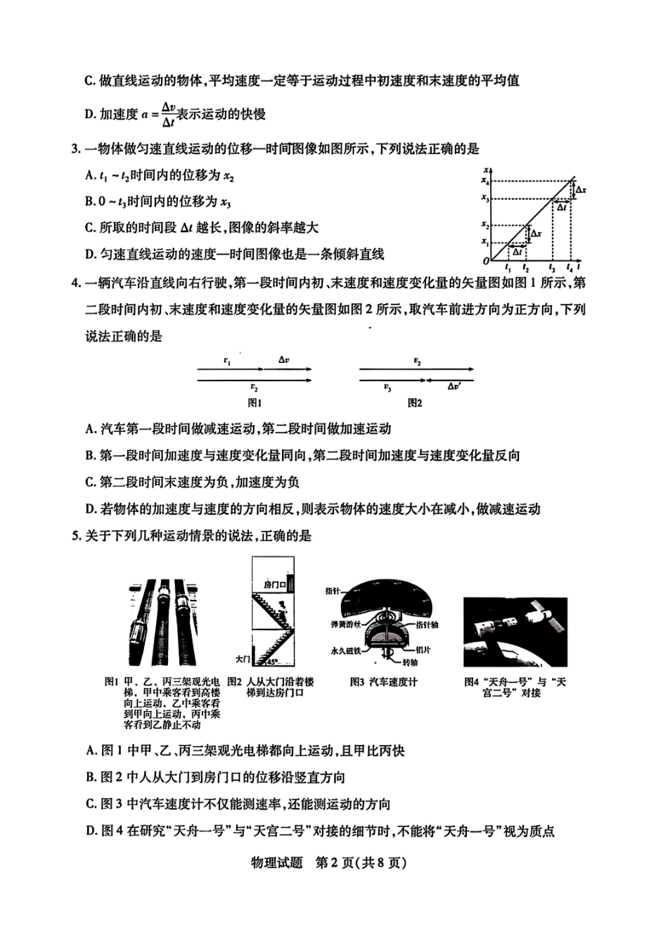 河南天一联考2025-2026学年(上)高一秋季检测物理试卷（含答案）_第2页